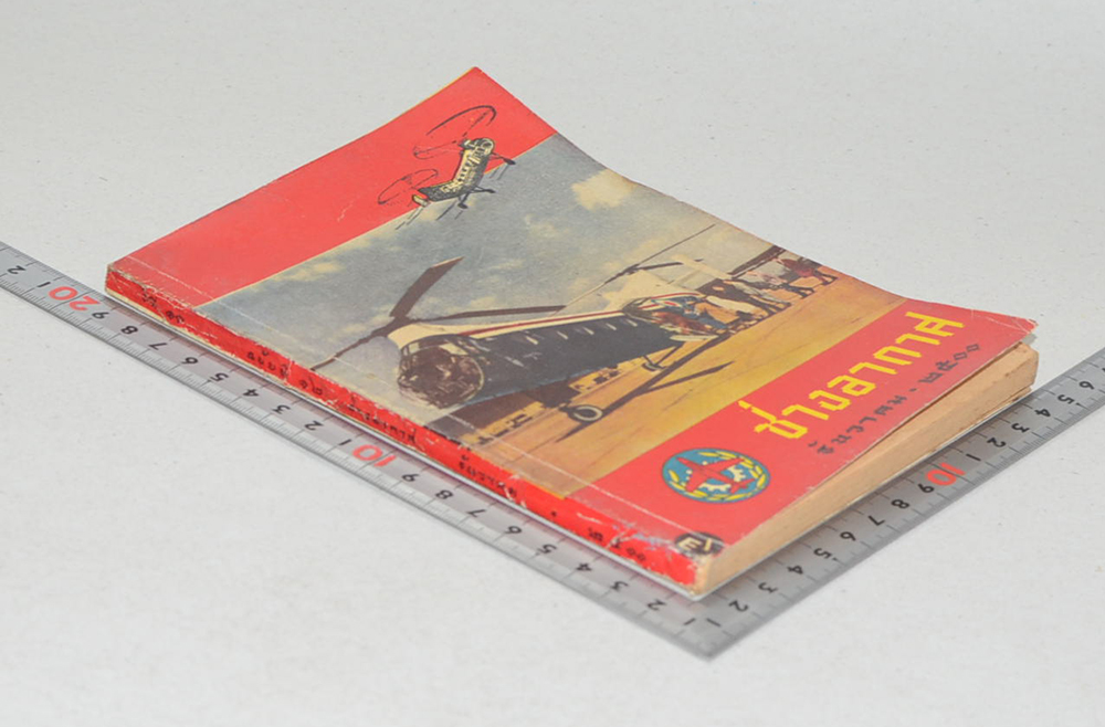 ช่างอากาศ ปีที่ 11 ฉบับที่ 12 ธันวาคม 2500