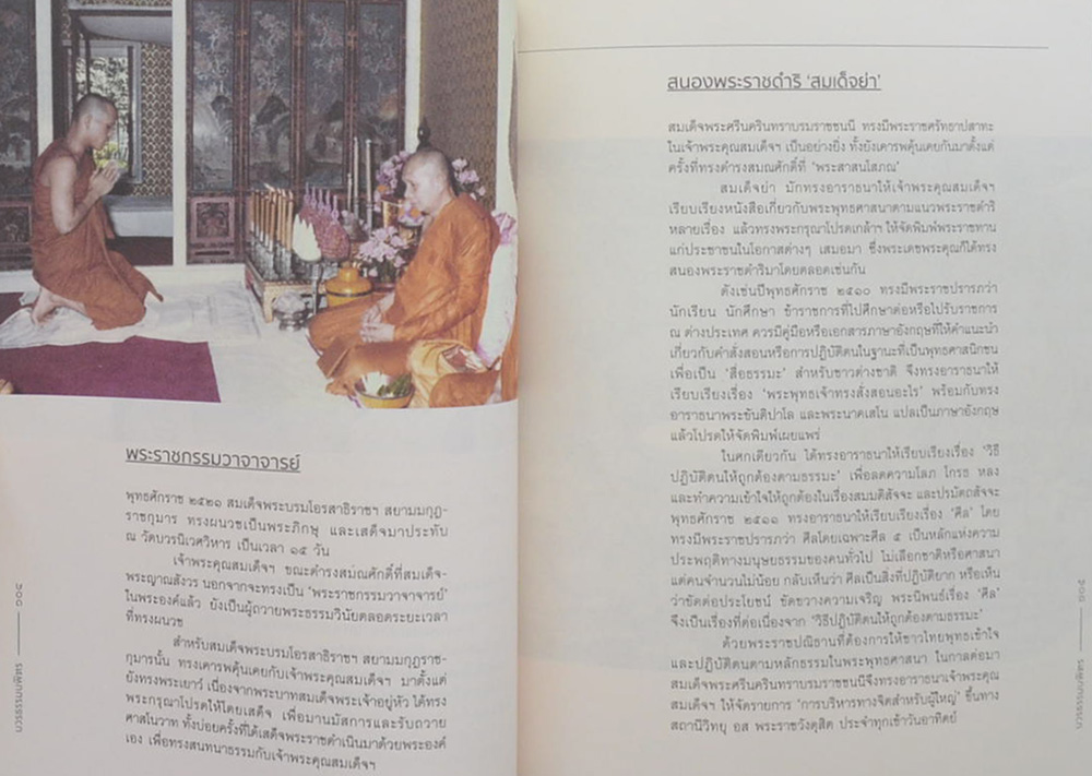 บวรธรรมบพิตร ประมวลพระรูป สมเด็จพระญาณสังวร สมเด็จพระสังฆราช สกลมหาสังฆปริณายก