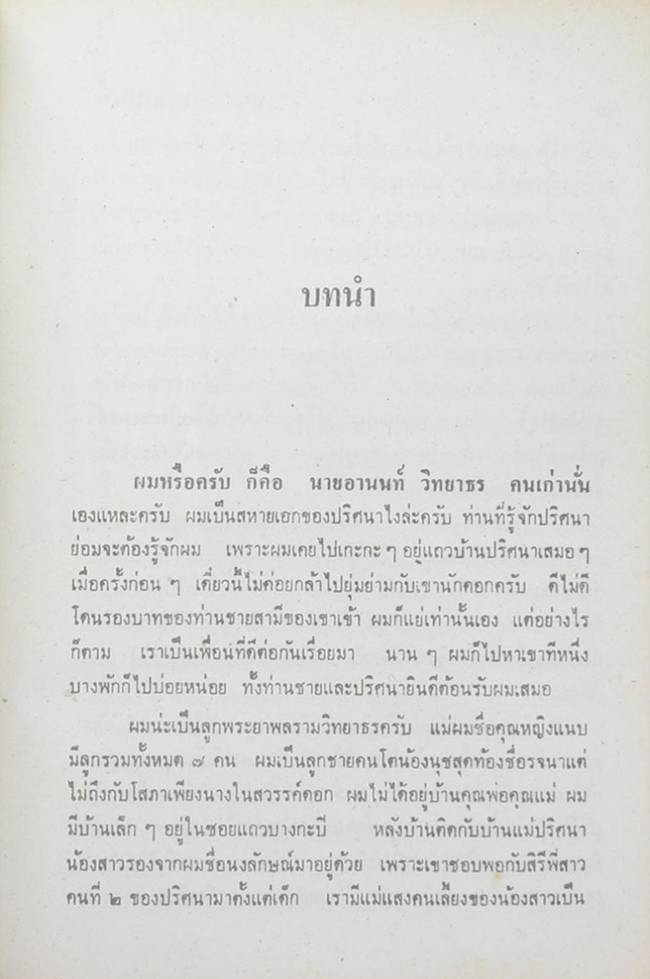 เจ้าสาวของอานนท์