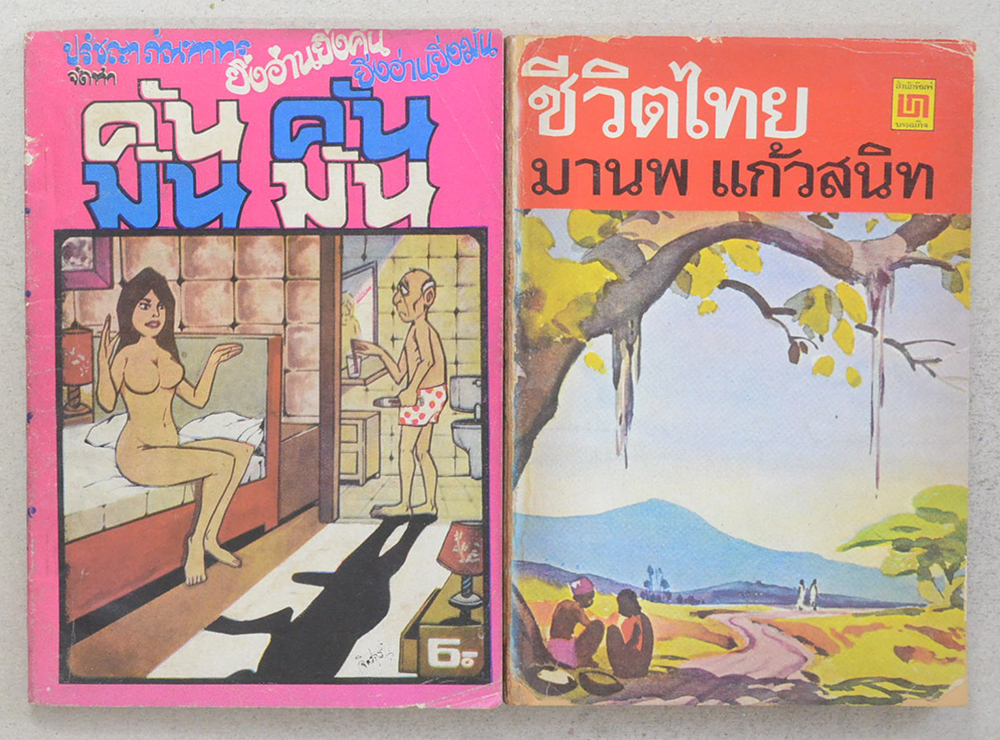 รวมเรื่อง (3 เล่ม)