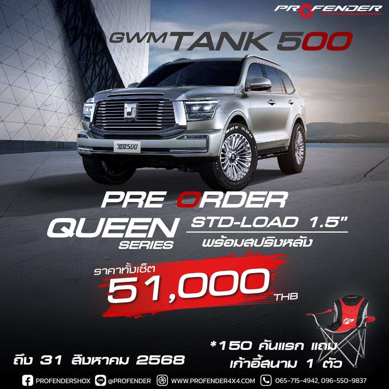 โช๊ค profendershox สำหรับ tank500 สำหรับ queenseries