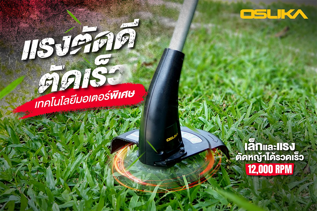 OSUKA OCGT401-N เครื่องตัดหญ้าไร้สาย 20V 6.2" (160mm) (ตัวเปล่า)
