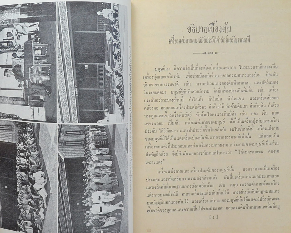 สมุดภาพแสดงเครื่องแต่งกายตามสมัยประวัติศาสตร์และโบราณคดี (ภาษาไทย-อังกฤษ)