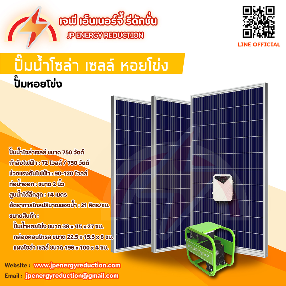 DCPM ปั้มหอยโข่งปั๊มน้ำโซล่าเซลล์,ปั๊มหอยโข่ง DC