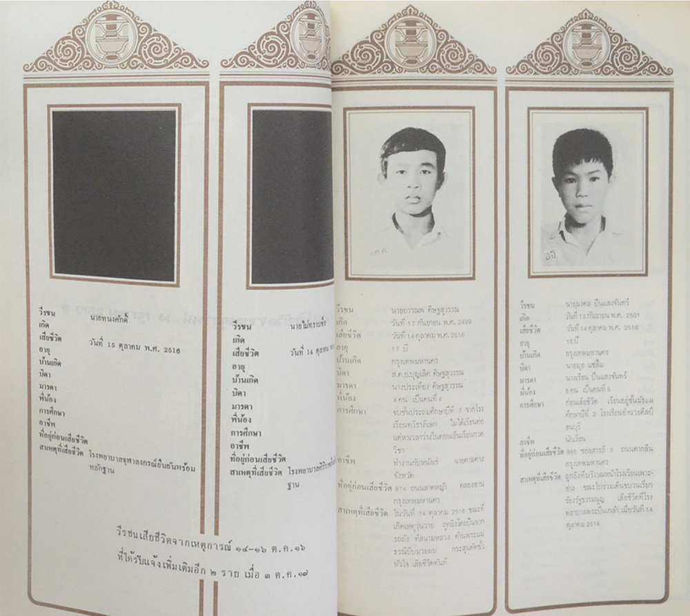พระราชทานเพลิงศพวีรชน
