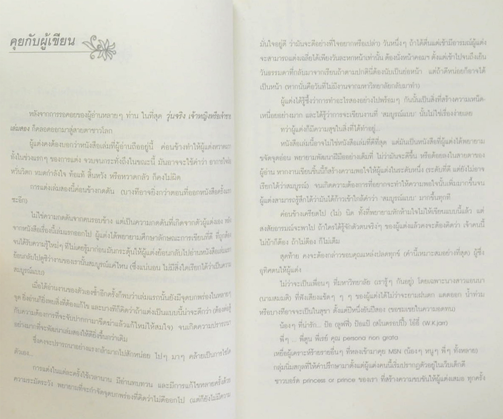 วุ่นจริง เจ้าหญิงหรือเจ้าชาย II (จบในเล่ม)