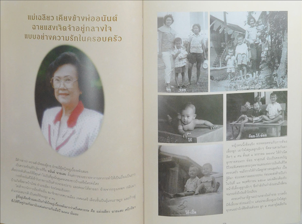 นายอนันต์ ฉายแสง (จิตวิญญาณเพื่อชาวบ้านและการเมือง)