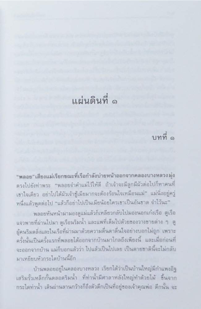 สี่แผ่นดิน (2 เล่มจบ)