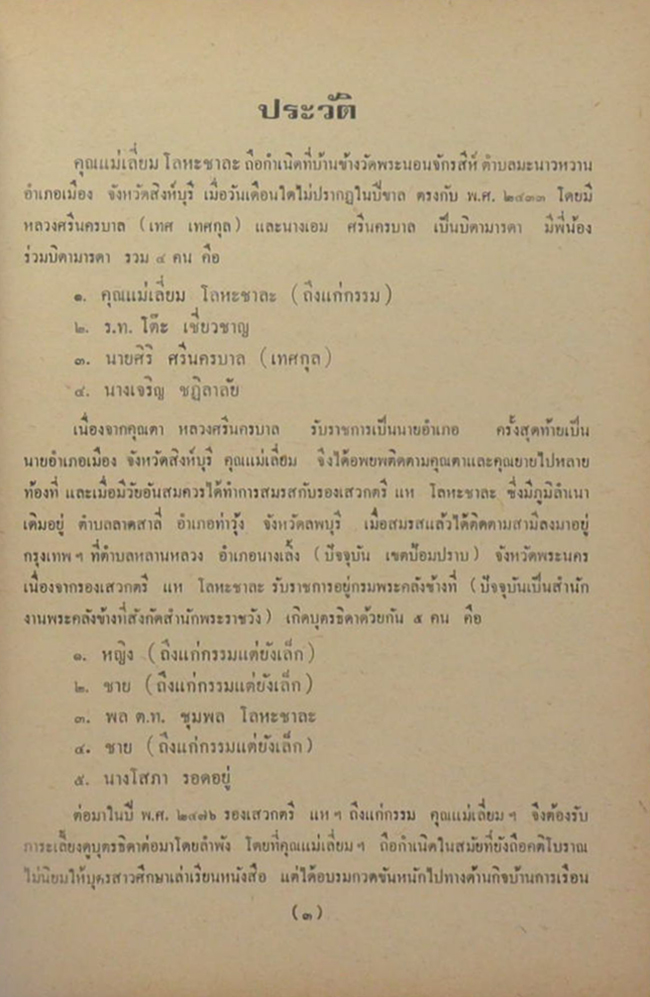 ชีวประวัติของพระมงคลเทพมุนี (หลวงพ่อวัดปากน้ำ) และ อานุภาพธรรมกาย