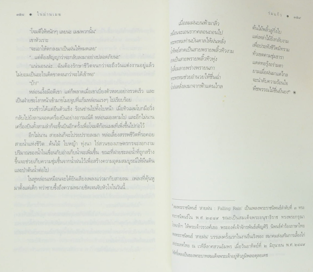 ในม่านเมฆ