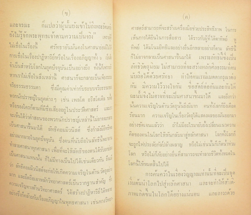 คนตาทิพย์