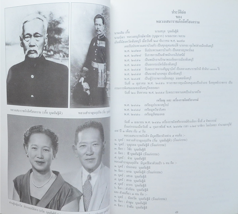 คำฉันท์ เรื่องท้าวมหาชมภู