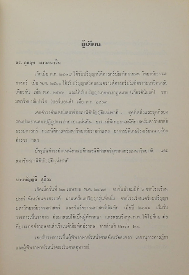 หลวงบริณัยจรรยาราษฎร์ (ปัญหากฎหมายสำหรับประชาชน)