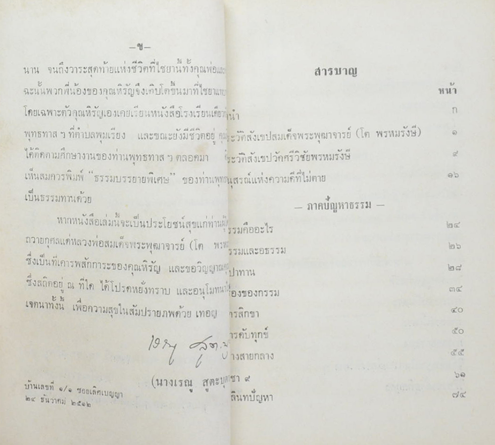 นายหิรัญ สูตะบุตร (คำสั่งสอนอบรม ของ สมเด็จพระพุฒาจารย์ (โต พรหมรังษี)