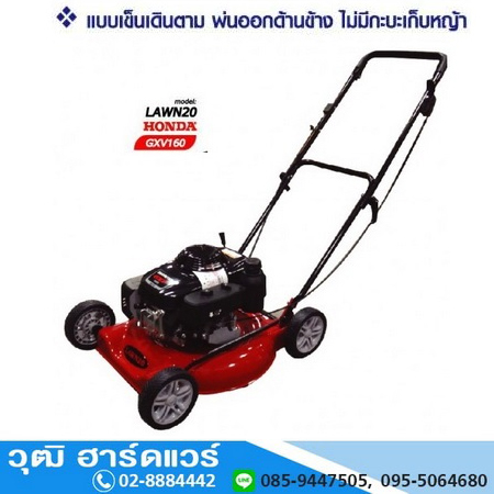 SAKARI LAWN-20 รถตัดหญ้า 20นิ้ว เครื่องเบนซิน แบบเดินตาม ไม่มีกะบะ