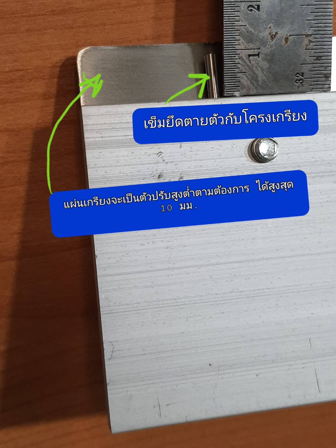 เกรียงปาดปรับระดับ 0-10 มม x 60 ซม.