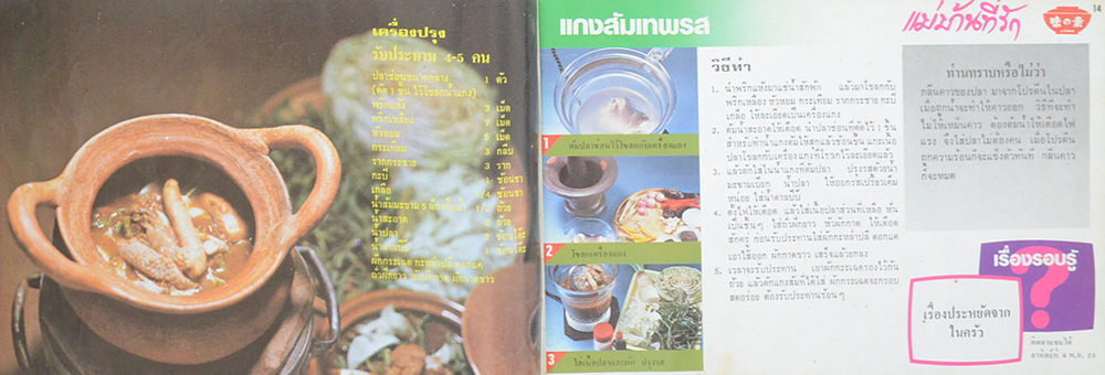 แม่บ้านที่รัก เล่ม 5 ส.ค.-พ.ย.23