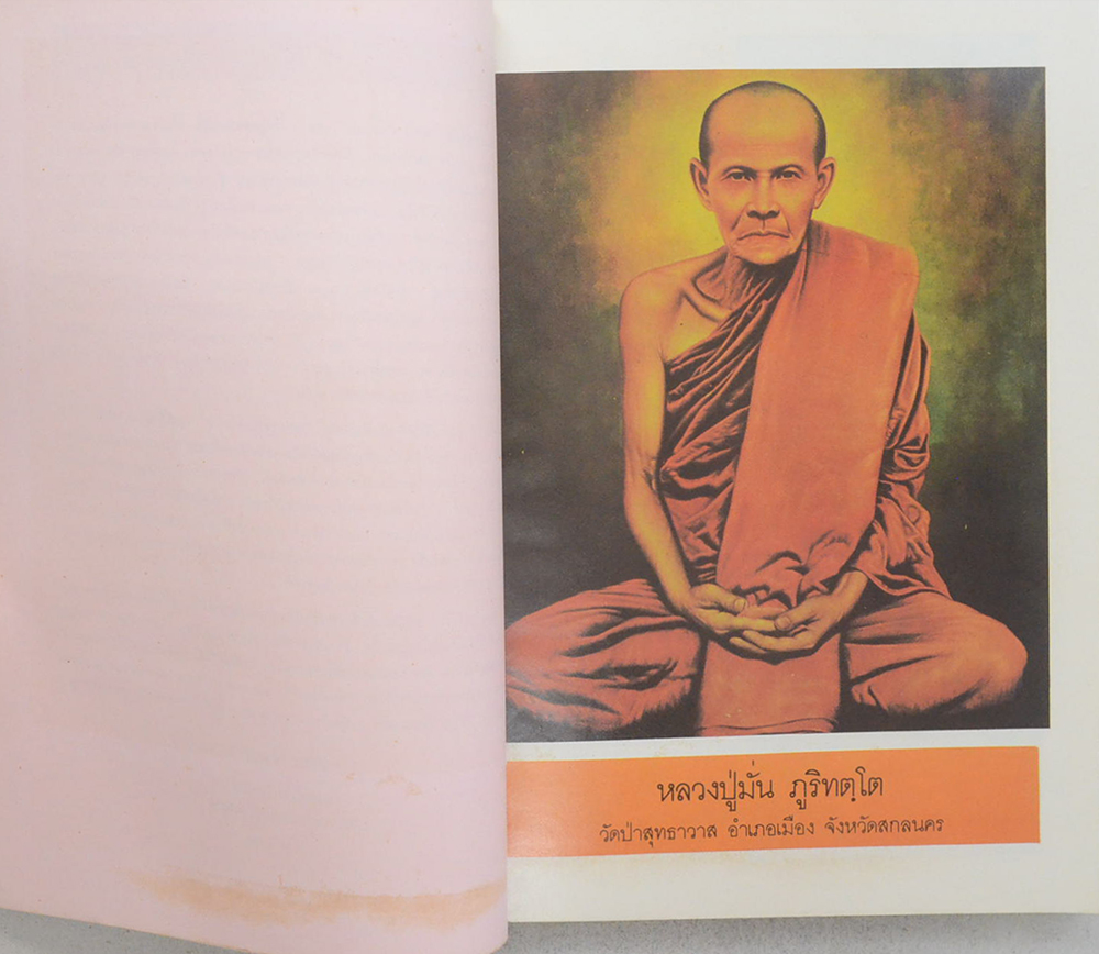 พุทธจาโรวาท 2