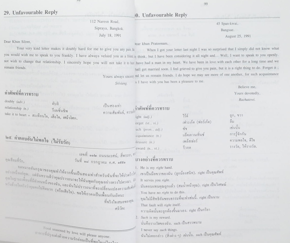 ตำราว่าด้วยการเขียนจดหมายภาษาอังกฤษ
