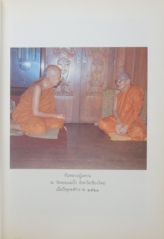 อัตตโนประวัติพระนิโรธรังสีคัมภีรปัญญาจารย์