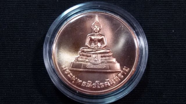 เหรียญพระพุทธนิรโรคันตราย หลัง ภปร. ปี 2543 เนื้อทองแดง