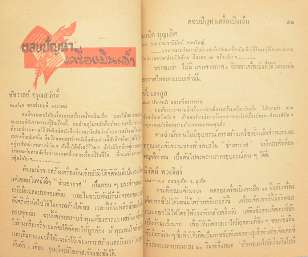 ช่างอากาศ ปีที่ 11 ฉบับที่ 12 ธันวาคม 2500