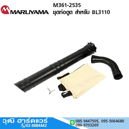 MARUYAMA BL3110 เครื่องเป่าใบไม้ เบนซิน 2จังหวะ 30cc Japan
