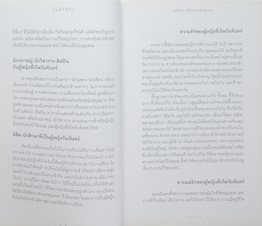 คัมภีร์ชีวิต