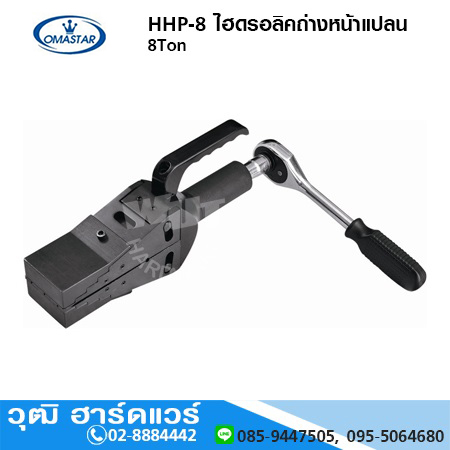 OMASTAR HHP-8 ไฮดรอลิคถ่างหน้าแปลน 8Ton