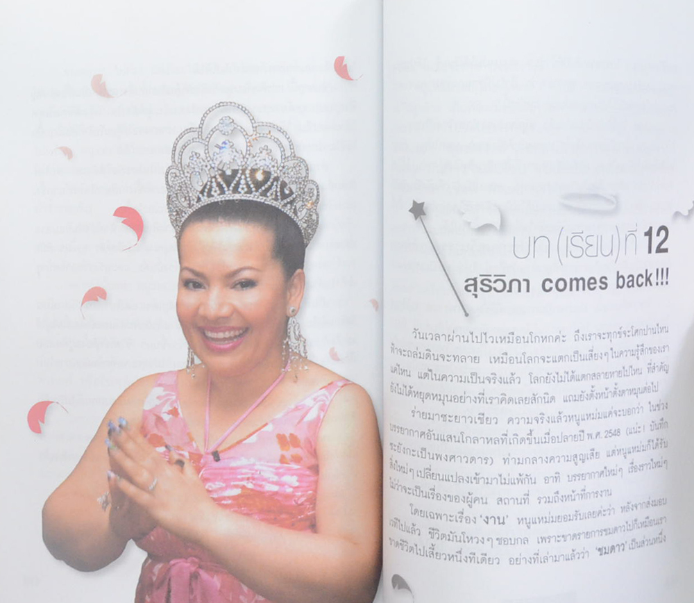 บทเรียน...บรรลุ สุริวิภา