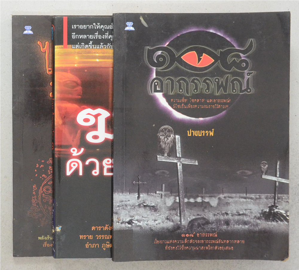 รวมเรื่อง (3 เล่ม)