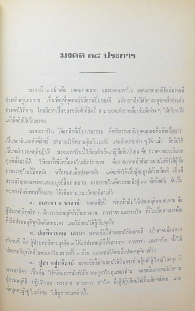 อาจารย์ จิราภรณ์ จตุรภัทร (ความรู้เกี่ยวกับโรคภัยไข้เจ็บ)