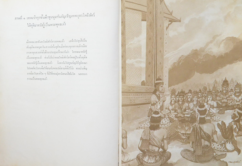 ภาพพระปฐมสมโพธิ (ฝีมือ เหม เวชกร)