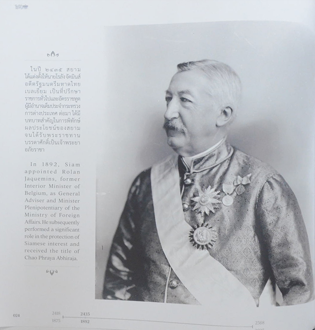 สมุดภาพที่ระลึกเนื่องในโอกาสครบรอบ 150 ปี กระทรวงการต่างประเทศ (2418-2568) (ภาษาไทย-อังกฤษ)