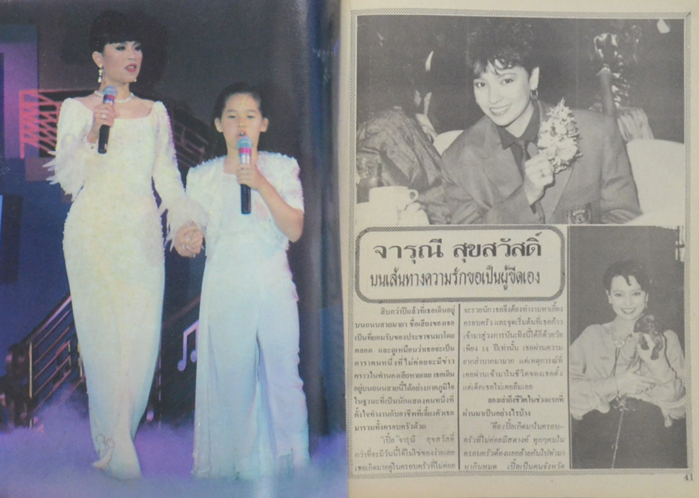 อนุทินคู่ชีวิต ดารา-นักร้อง ปีที่ 24 ฉบับที่ 354 ปักษ์หลัง กันยายน-ตุลาคม 2535