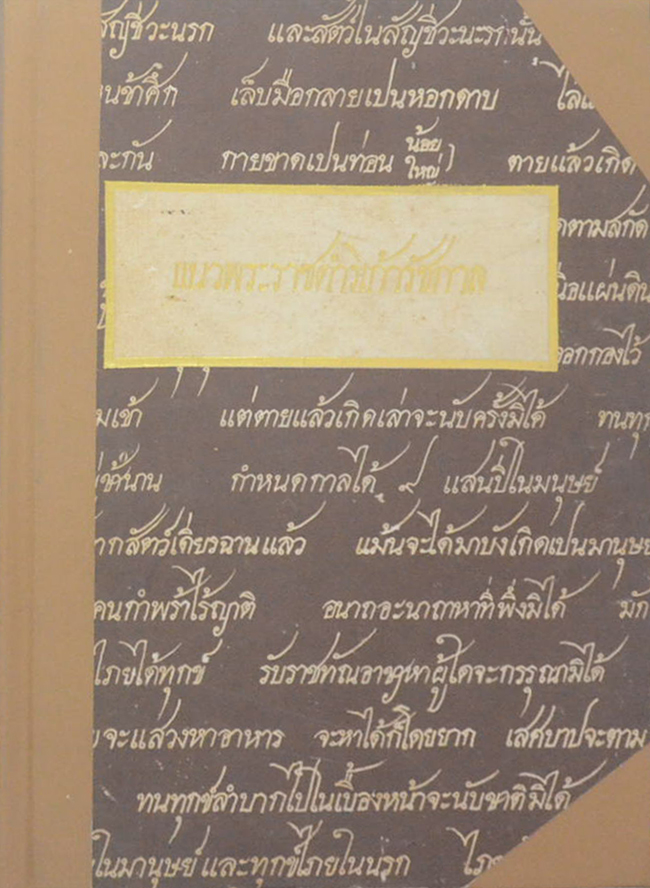 แนวพระราชดำริเก้ารัชกาล