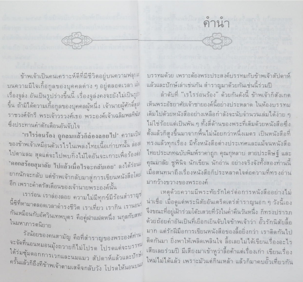 สามก๊กฉบับวณิพก จูล่ง “สุภาพบุรุษจากเสียงสาน (เล่มเล็ก)