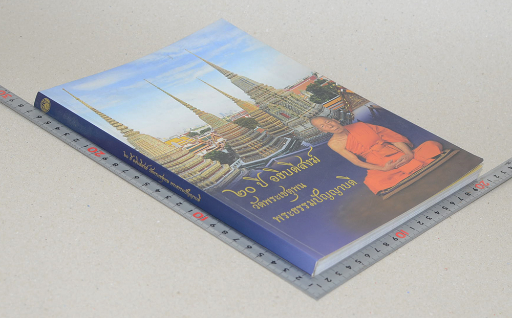 20 ปี อธิบดีสงฆ์ วัดพระเชตุพน พระธรรมปัญญาบดี