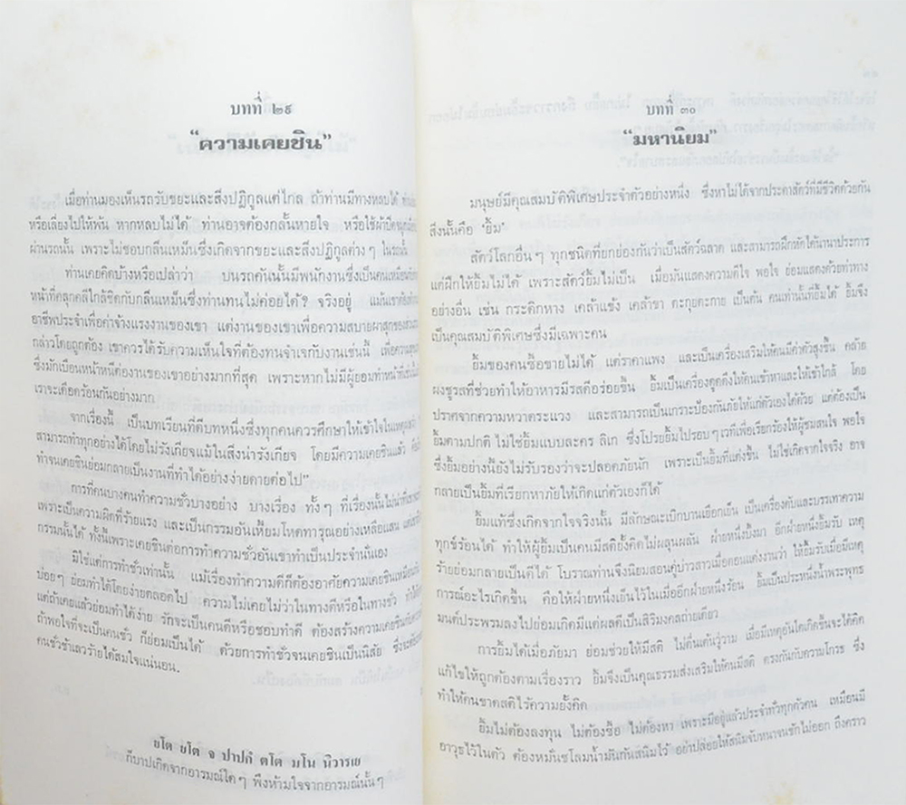 แสงธรรม