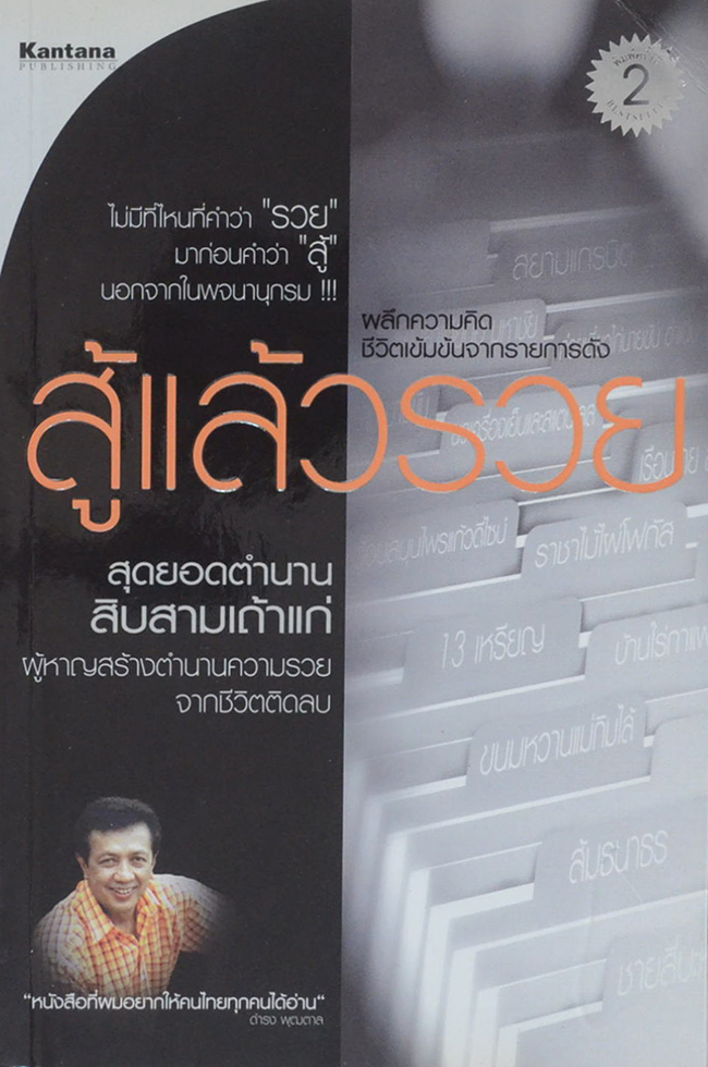 สู้แล้วรวย