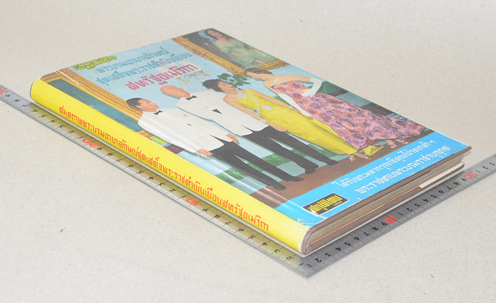 สมุดภาพพระบรมฉายาลักษณ์ ชุดเสด็จพระราชดำเนินเยือนสหรัฐอเมริกา