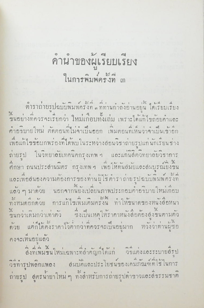 ตำราถ่ายรูป