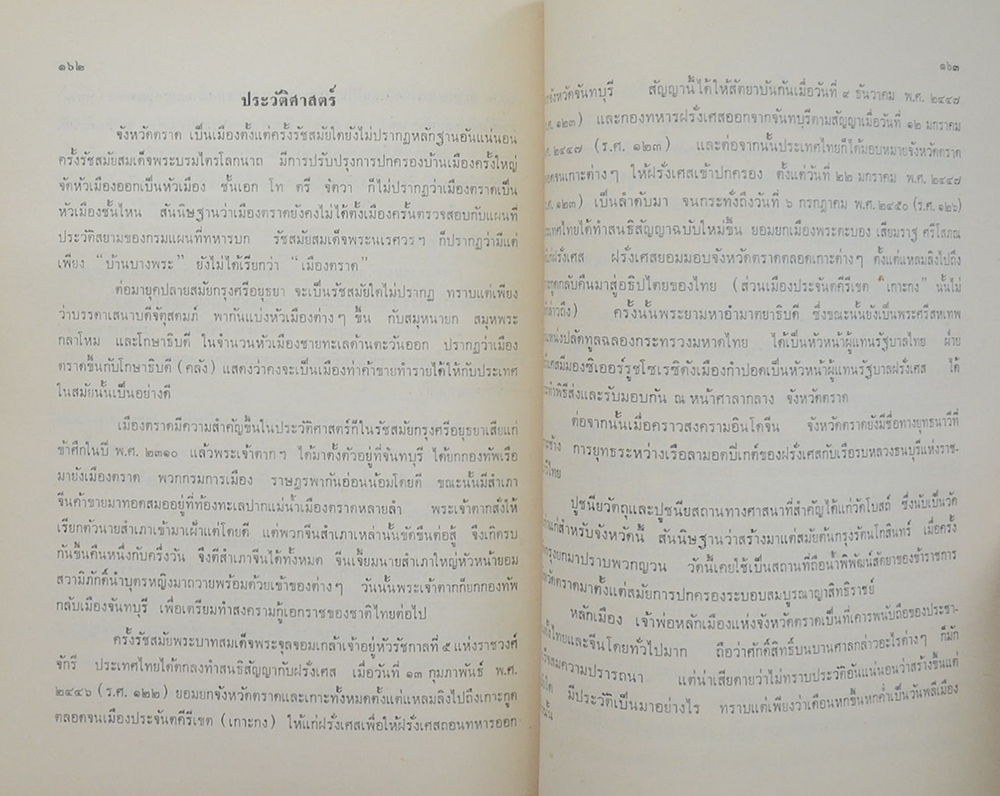 คุณแม่เสงี่ยม ชลวิจารณ์ (เยี่ยมศูนย์ภาคีรอบโลก 2508)