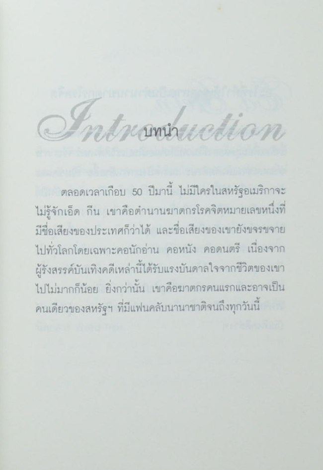 ฆ่าถลกศพ