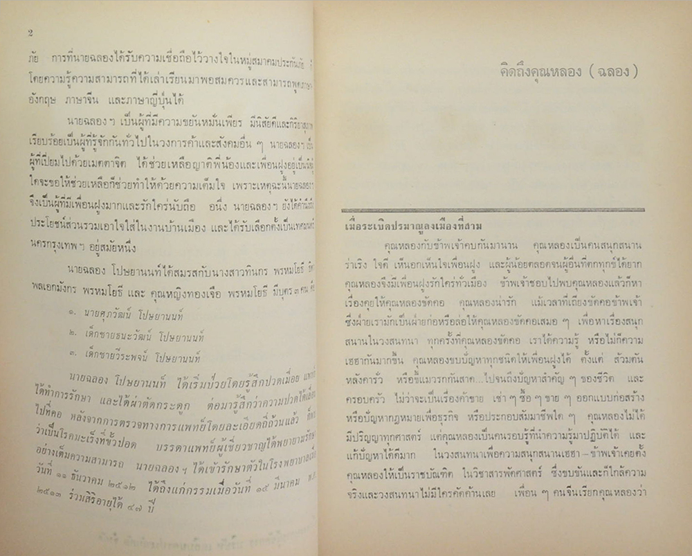 นายฉลอง โปษยานนท์ (เพชฌฆาต 003)