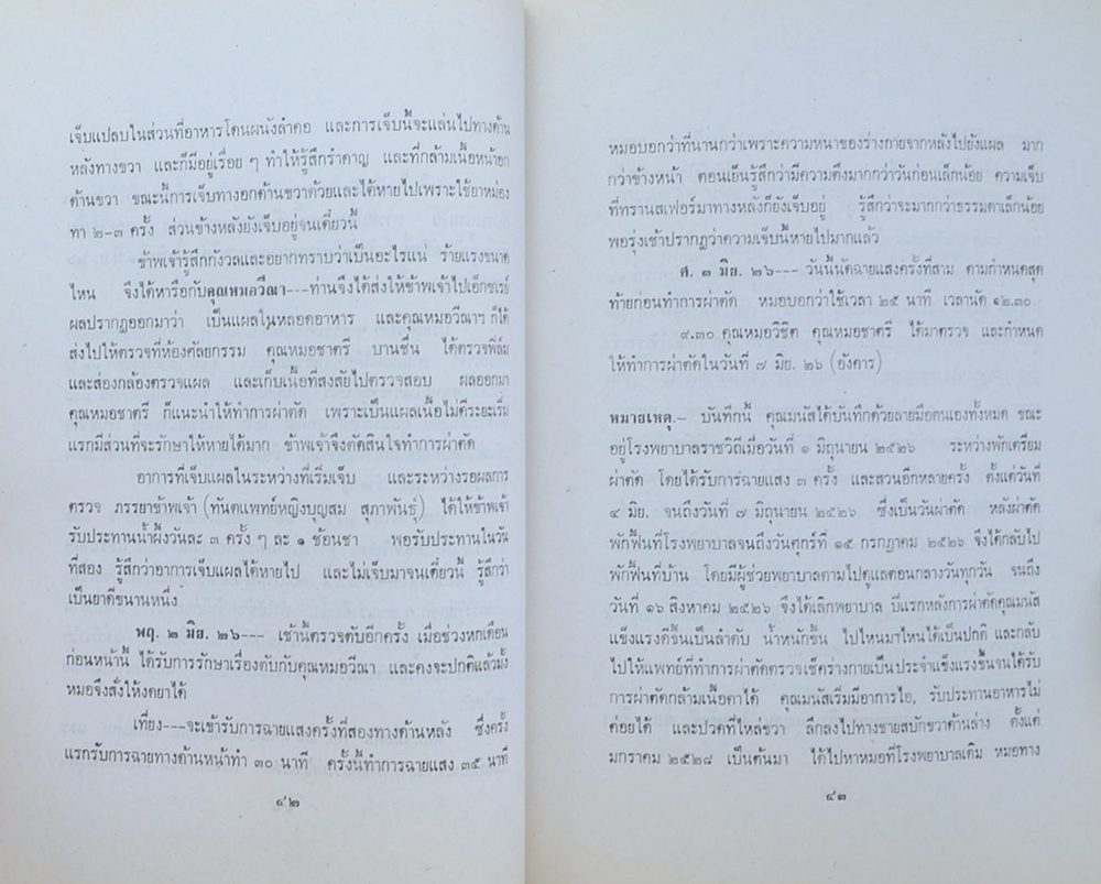 นาวาอากาศเอก มนัส สุภาพันธุ์ (ทัศนะการใช้สมุนไพรไทยรักษาโรคมะเร็ง)