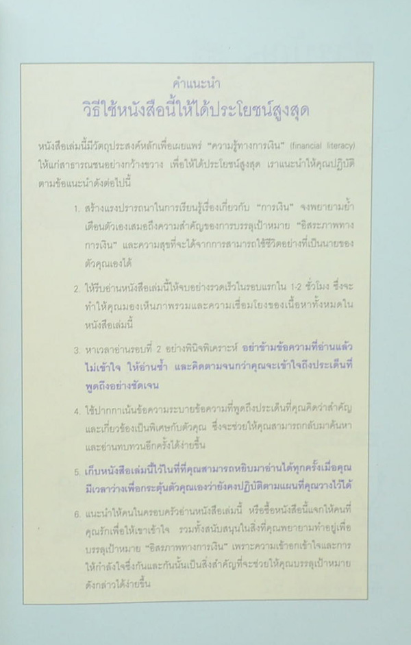 อยากรวยต้องรู้: เคล็ด)ไม่)ลับสู่...อิสรภาพทางการเงิน เล่มที่ 4 “รู้จังหวะลงทุน”