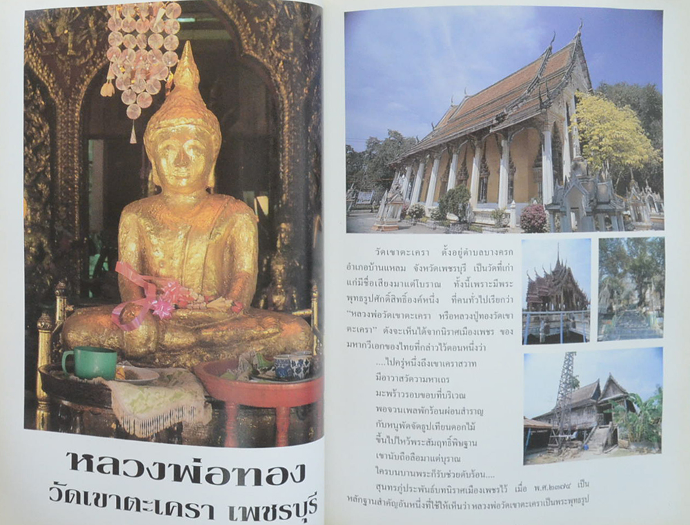 นายอ๊อด ชื่นแย้ม (หลวงพ่อวัดบ้านแหลม)