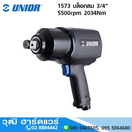 UNIOR 1573 บล็อกลม 3/4" 5500rpm 2034Nm