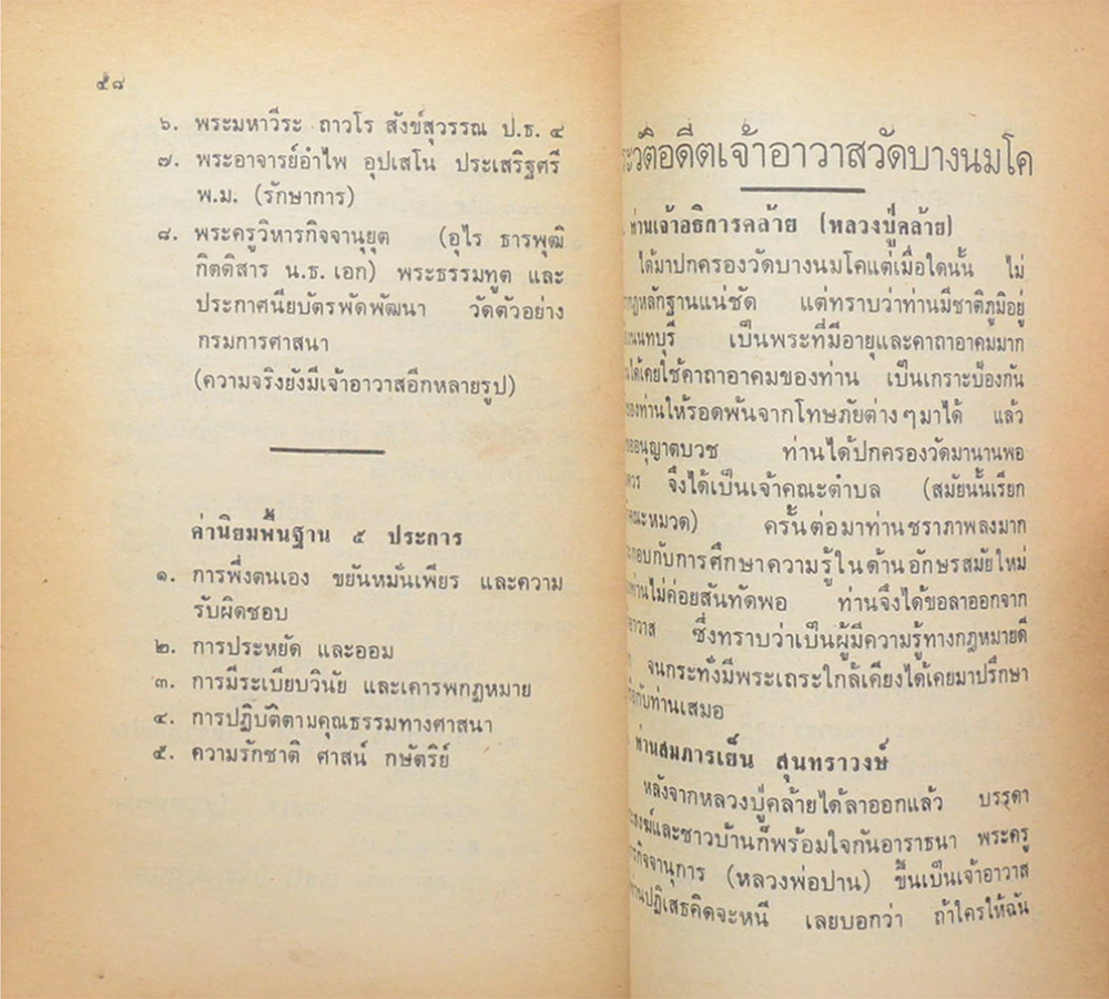 คุณแม่แจ่ม เจริญอำพันธ์ (วิธีใช้พระ หลวงพ่อปาน วัดบางนมโค)